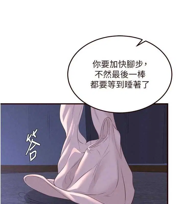 第166話 - 第74页