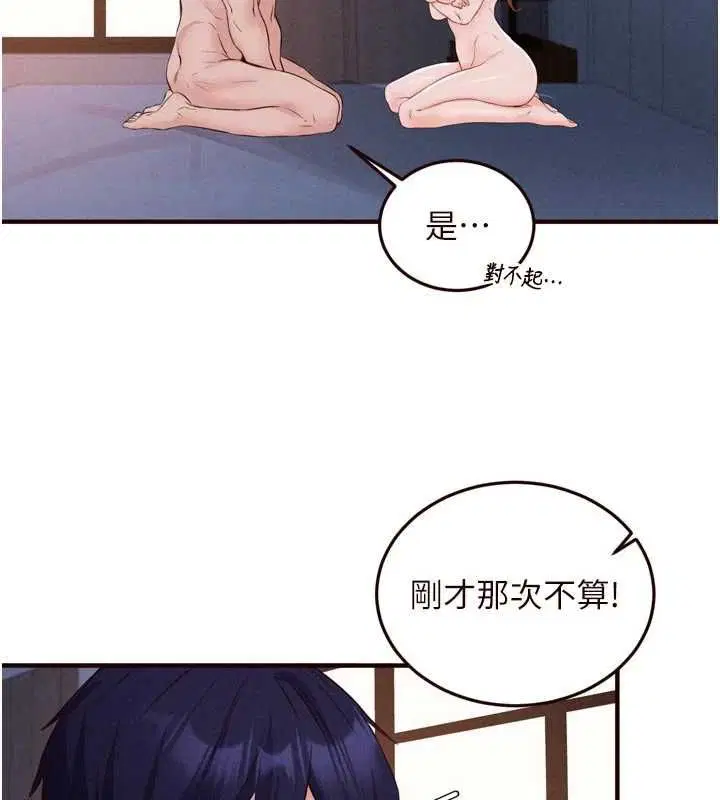 第85話-強奸睡夢中的天使
