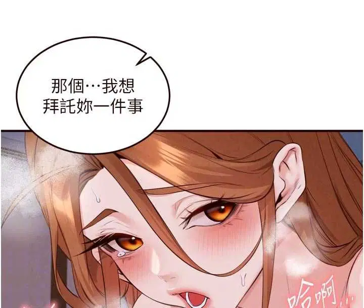 第85話-強奸睡夢中的天使