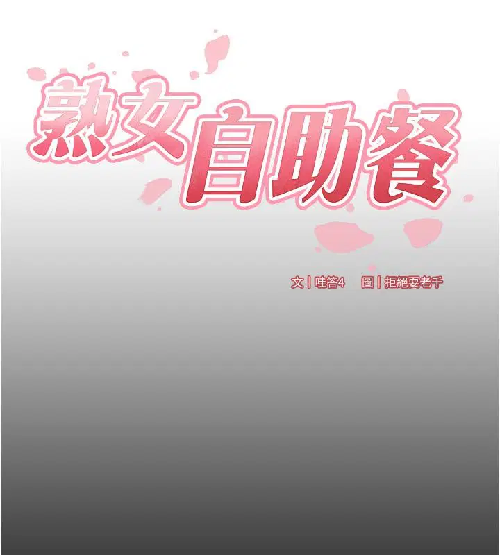 第88話-盡情高潮沒關係!