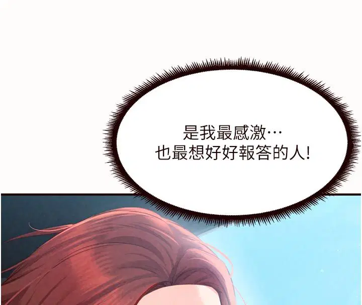 第88話-盡情高潮沒關係!