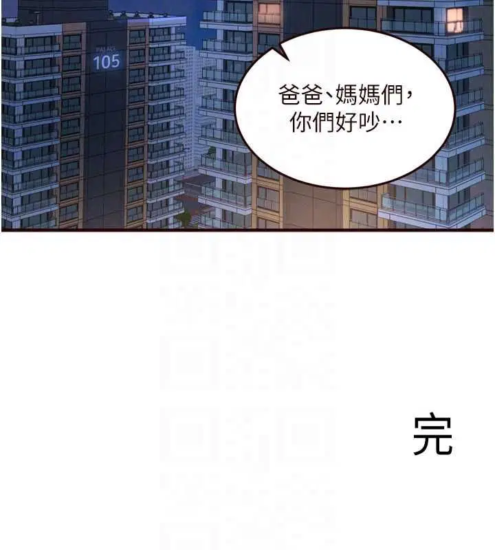 最終話-幸福要靠自己爭取