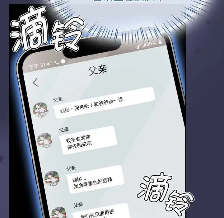 第119話 - 第18页