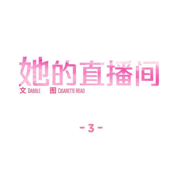 第3話