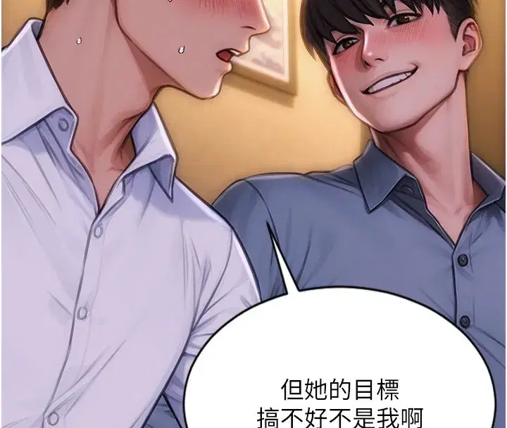 第2話-赤裸裸的色誘