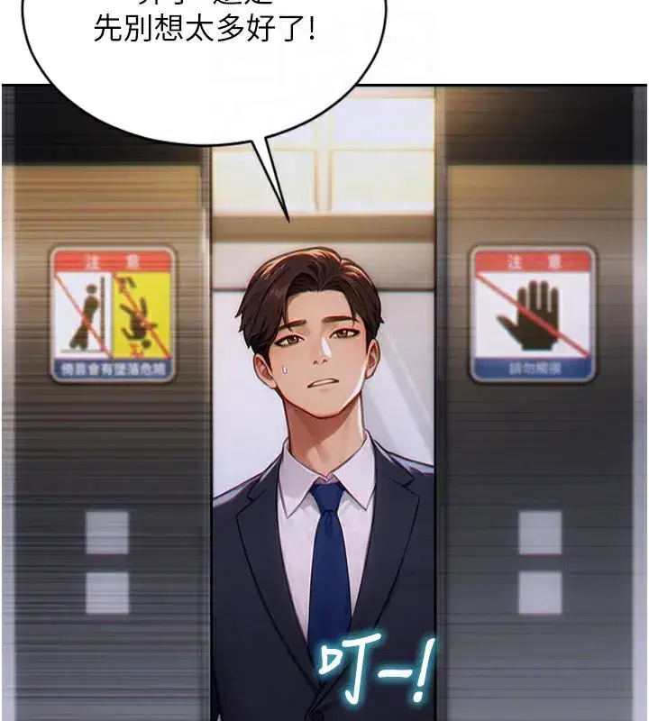 第4話-這次要射在裡面唷♥