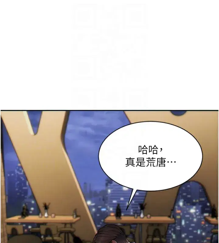 第6話-被前妻抓包了!!