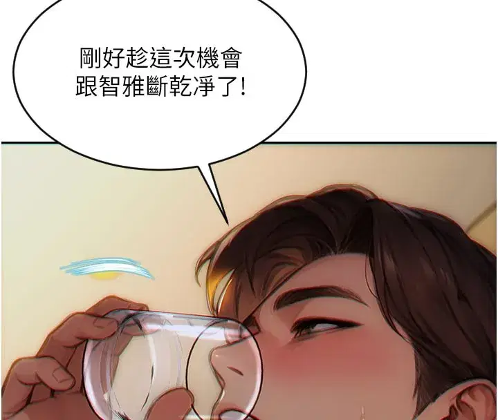 第6話-被前妻抓包了!!