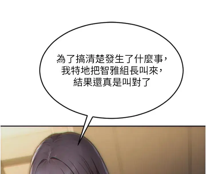 第6話-被前妻抓包了!!