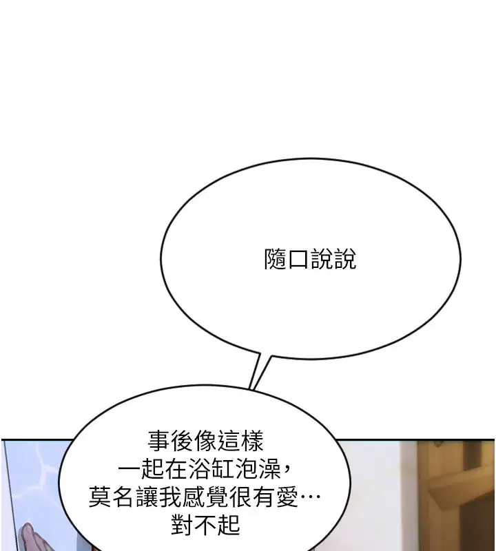 第8話-收編嫩妹炮友