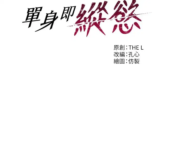 第8話-收編嫩妹炮友