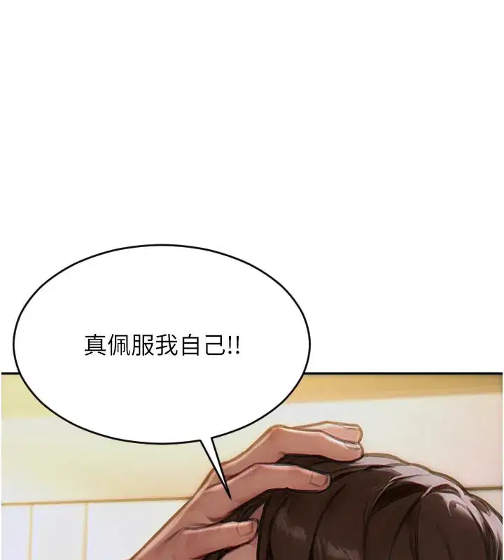 第8話-收編嫩妹炮友