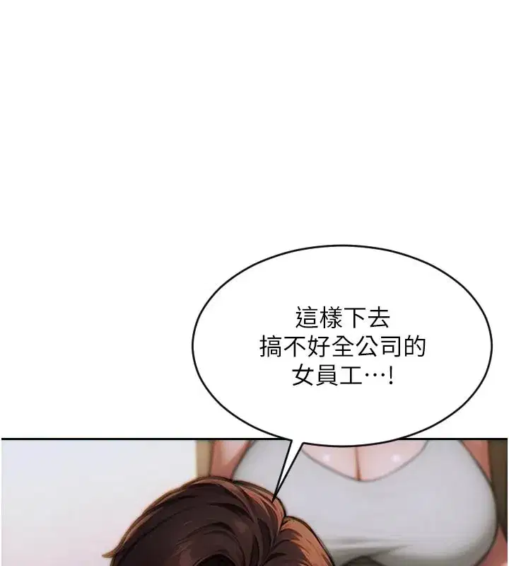 第8話-收編嫩妹炮友