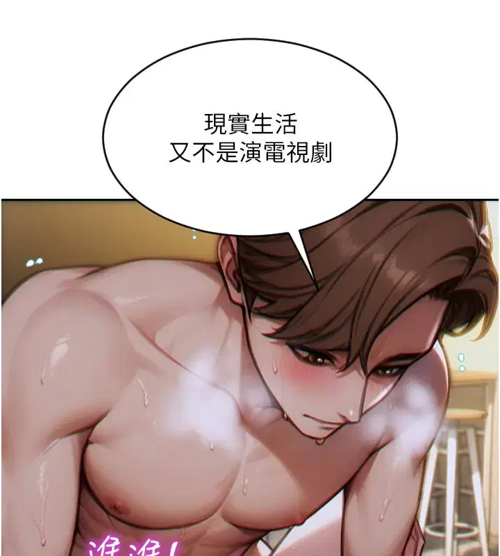 第8話-收編嫩妹炮友