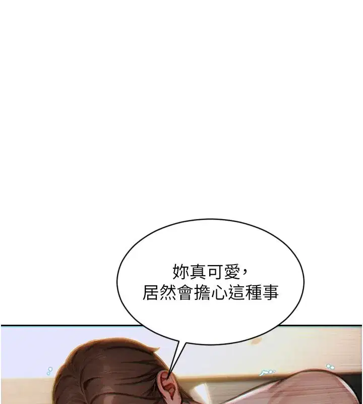 第8話-收編嫩妹炮友