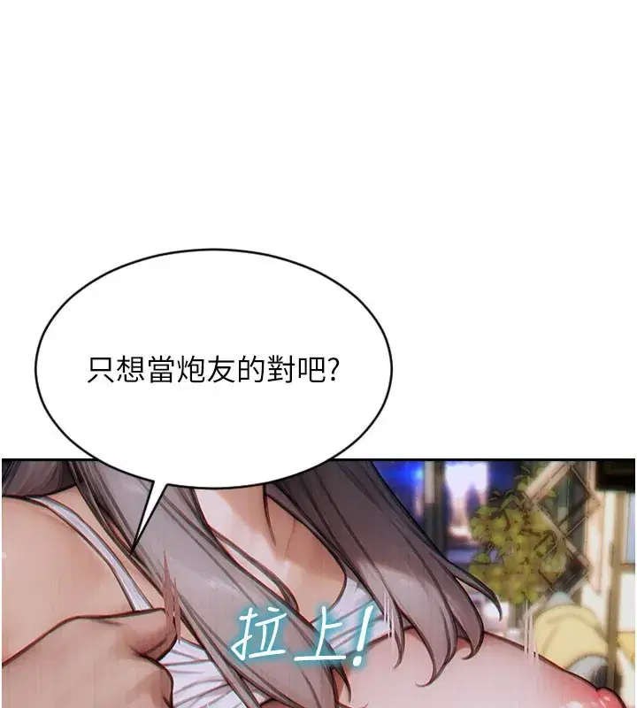 第17話-妳最多是我的肉便器!