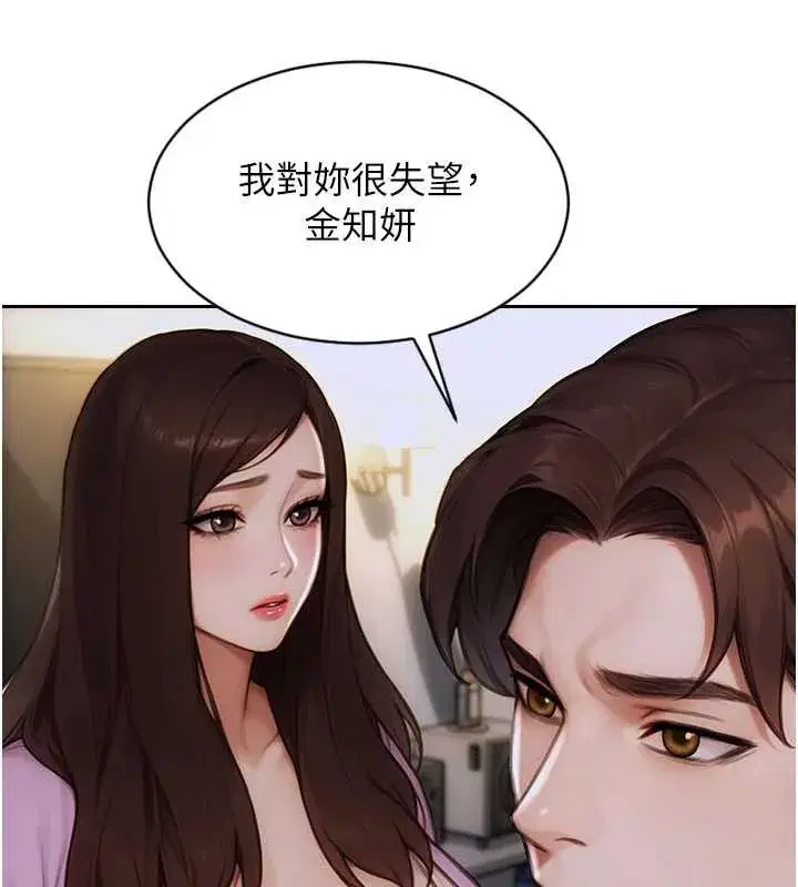 第22話-出賣肉體換老公前途