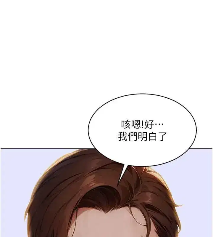 第29話-就是喜歡跟妳搶男人