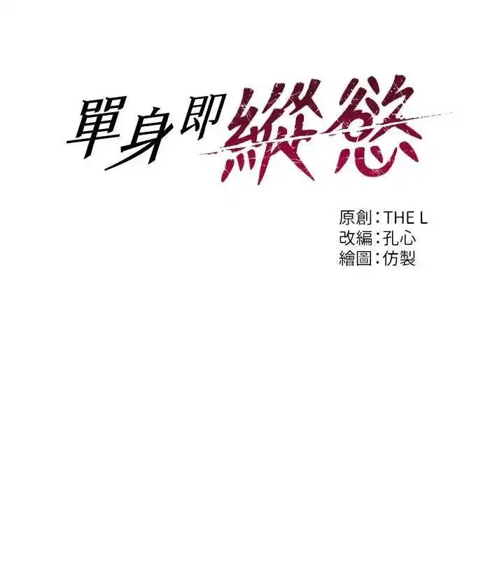 第29話-就是喜歡跟妳搶男人