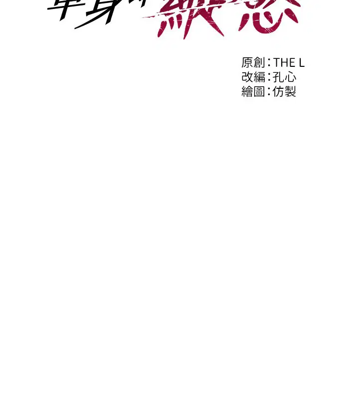 第44話-妳身邊的人是誰!_