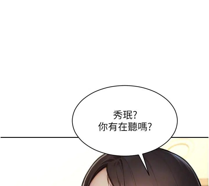 第45話-高潮的話要接受懲罰
