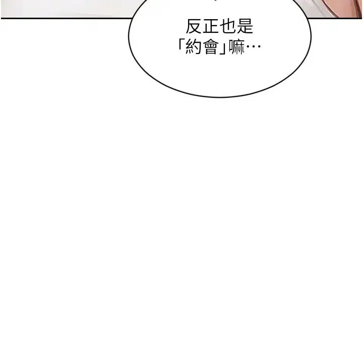 第50話-我要以下犯上囉♥