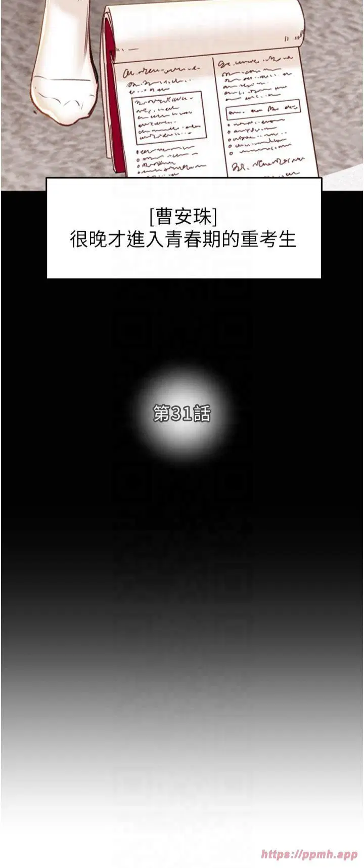 第31話