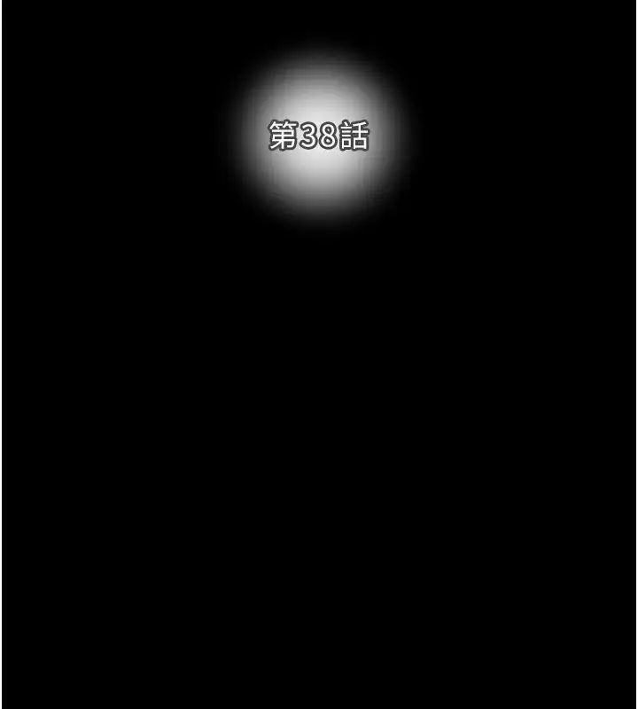第38話