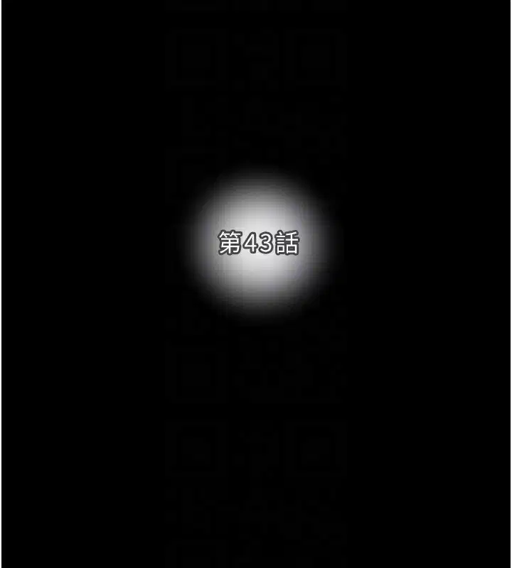 第43話