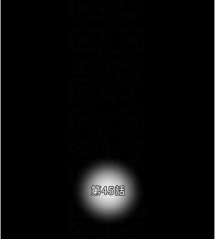 第45話