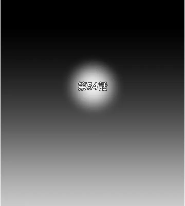 第54話