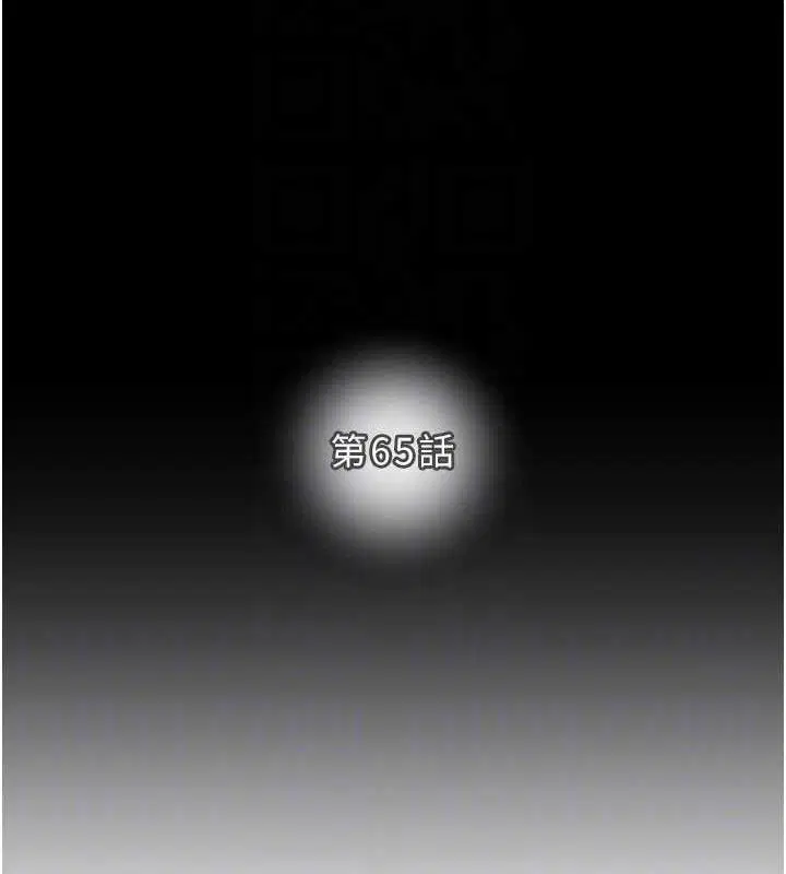 第65話