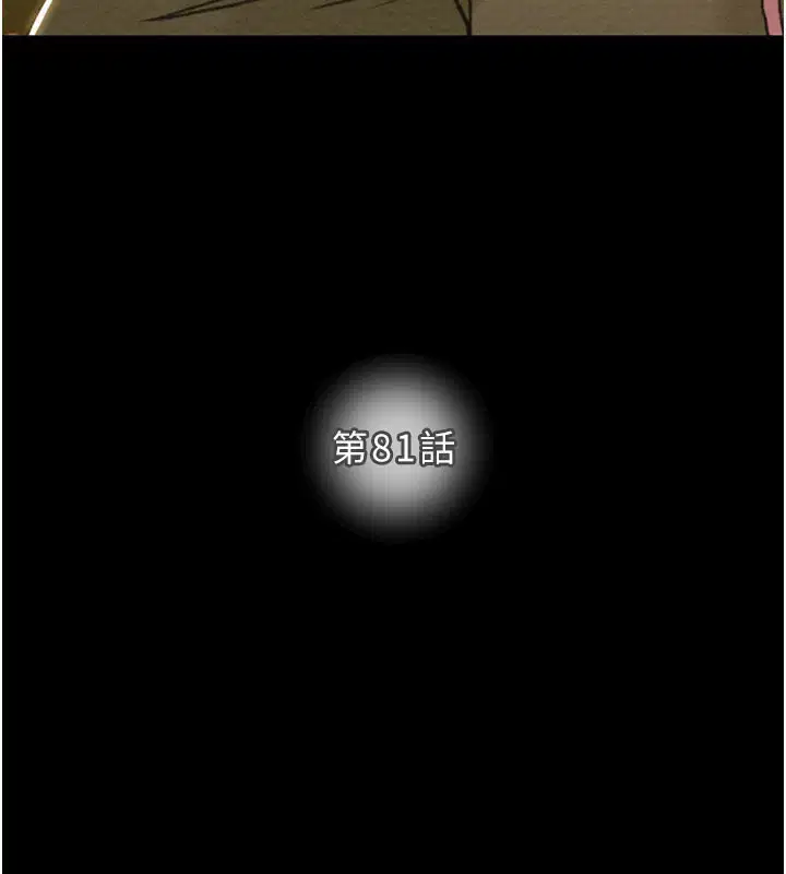 第81話