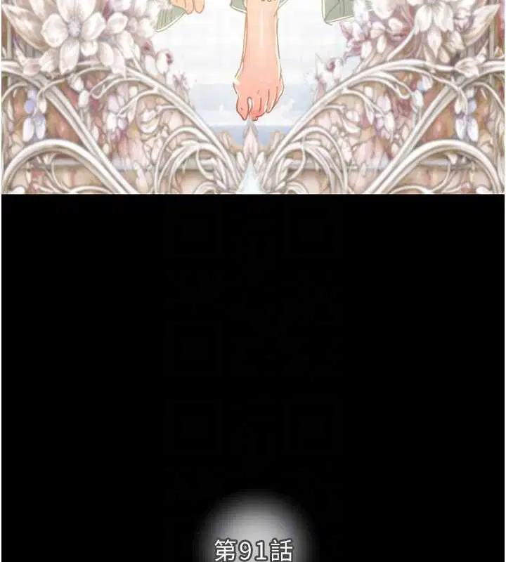 第91話