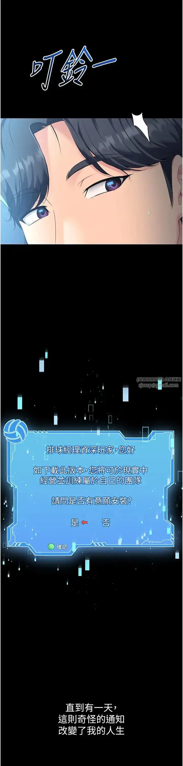 第1話-尖酸刻薄的過氣女排球員