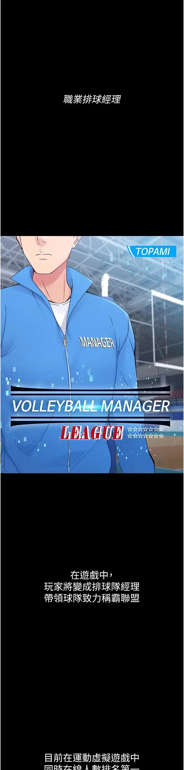 第1話-尖酸刻薄的過氣女排球員