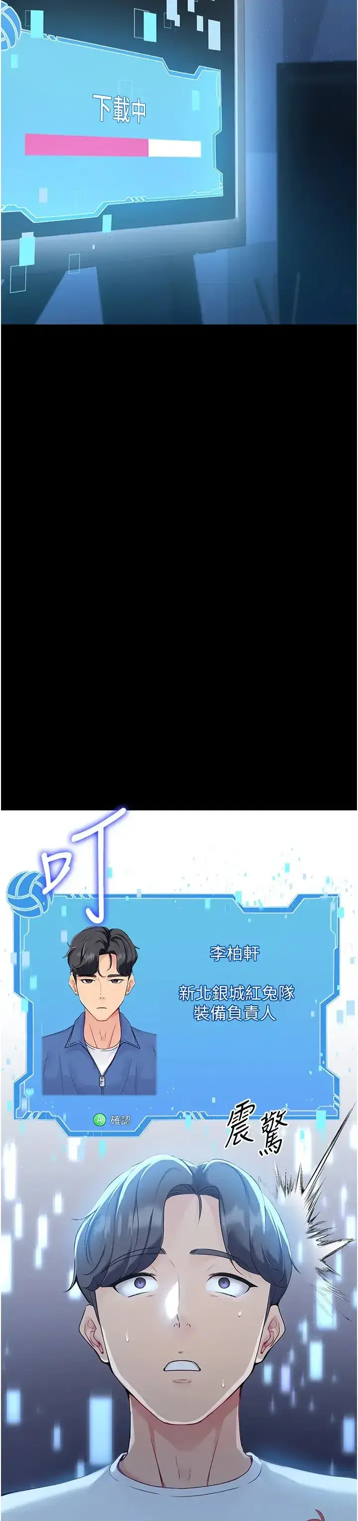 第1話-尖酸刻薄的過氣女排球員