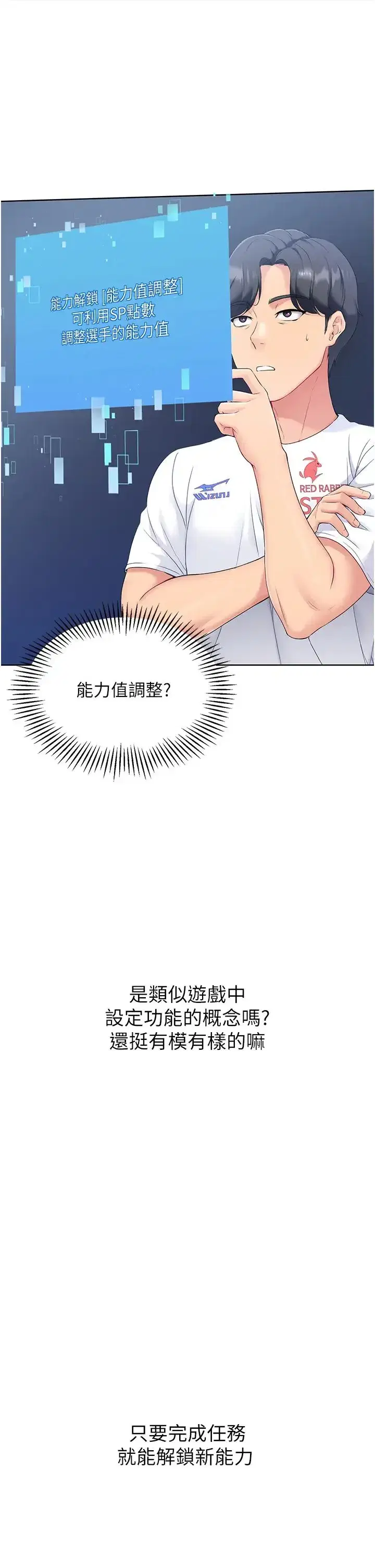 第1話-尖酸刻薄的過氣女排球員