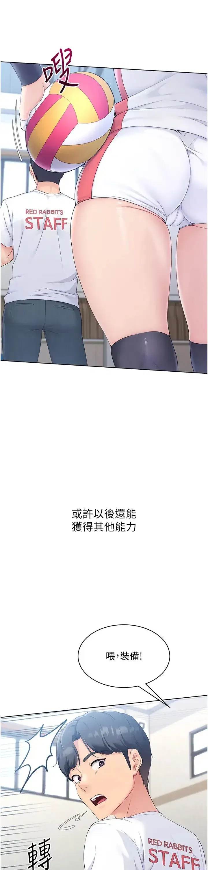 第1話-尖酸刻薄的過氣女排球員