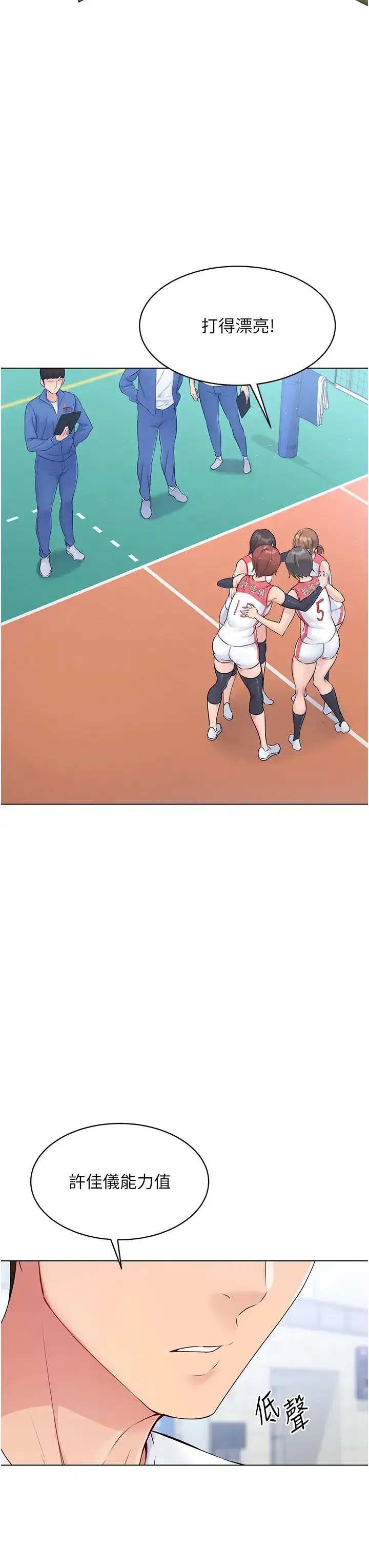 第1話-尖酸刻薄的過氣女排球員