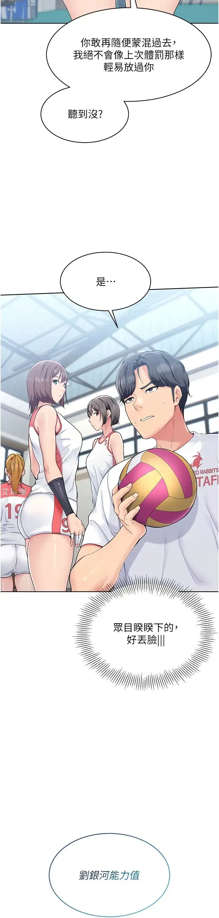 第1話-尖酸刻薄的過氣女排球員