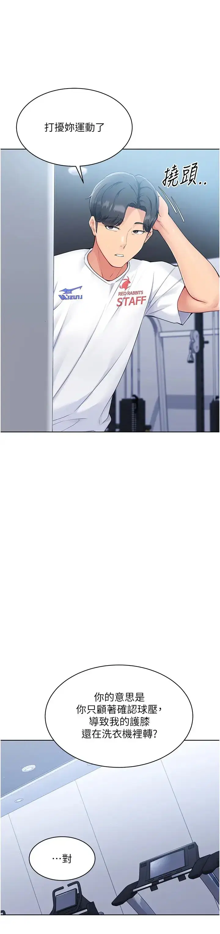 第1話-尖酸刻薄的過氣女排球員