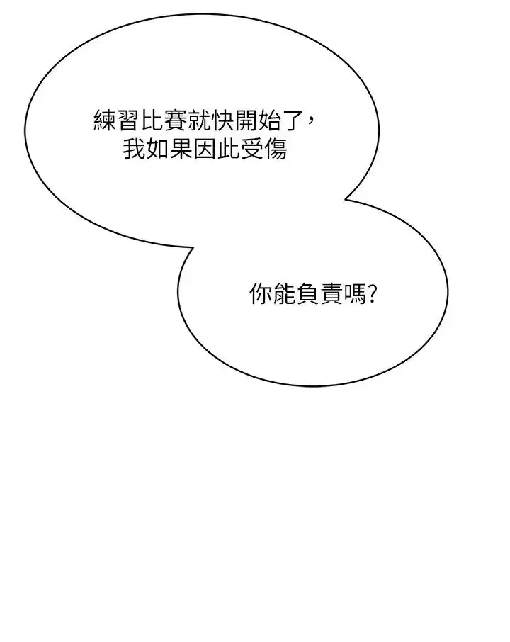 第1話-尖酸刻薄的過氣女排球員