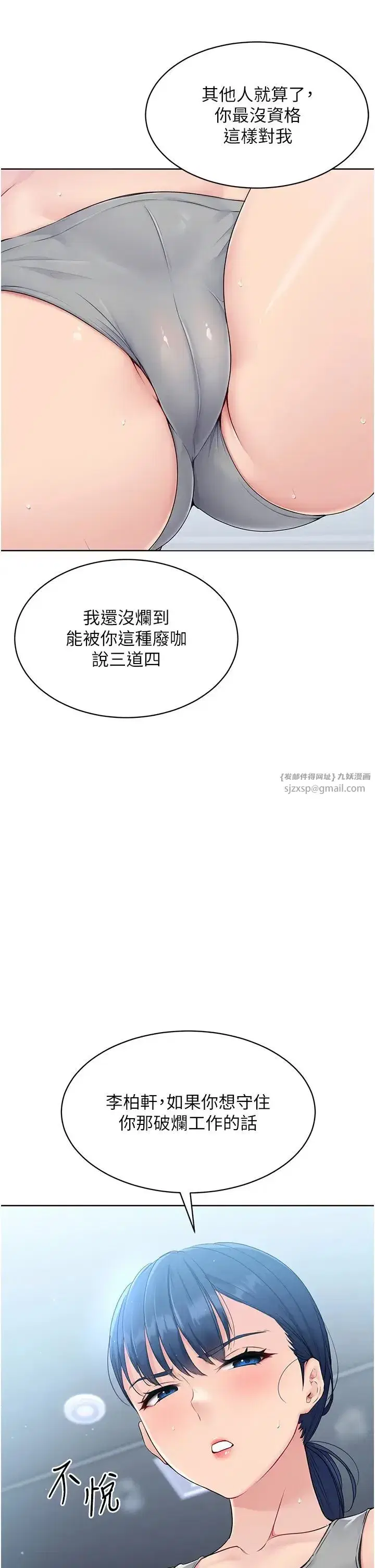 第1話-尖酸刻薄的過氣女排球員