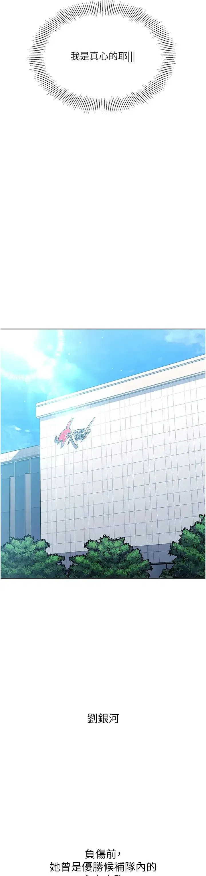 第1話-尖酸刻薄的過氣女排球員