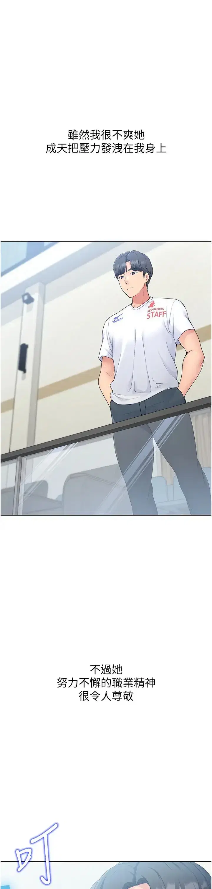 第1話-尖酸刻薄的過氣女排球員