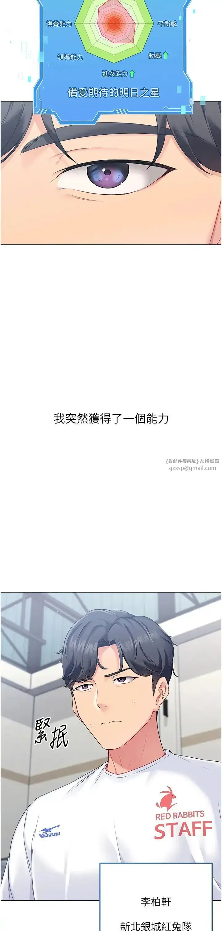 第1話-尖酸刻薄的過氣女排球員