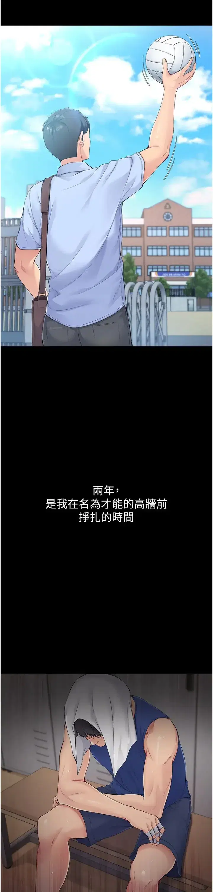 第1話-尖酸刻薄的過氣女排球員