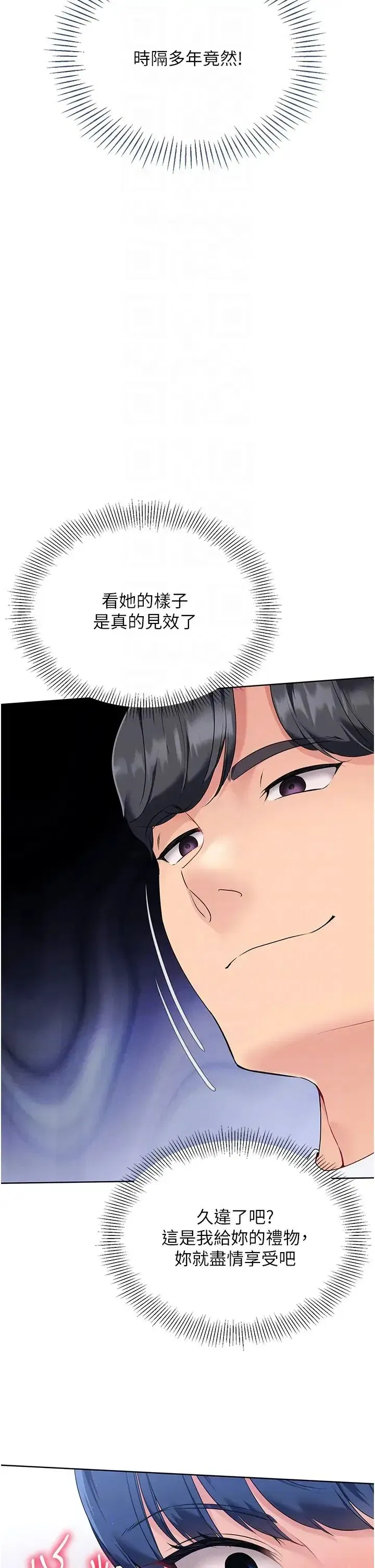 第2話-我送的禮物還滿意嗎_