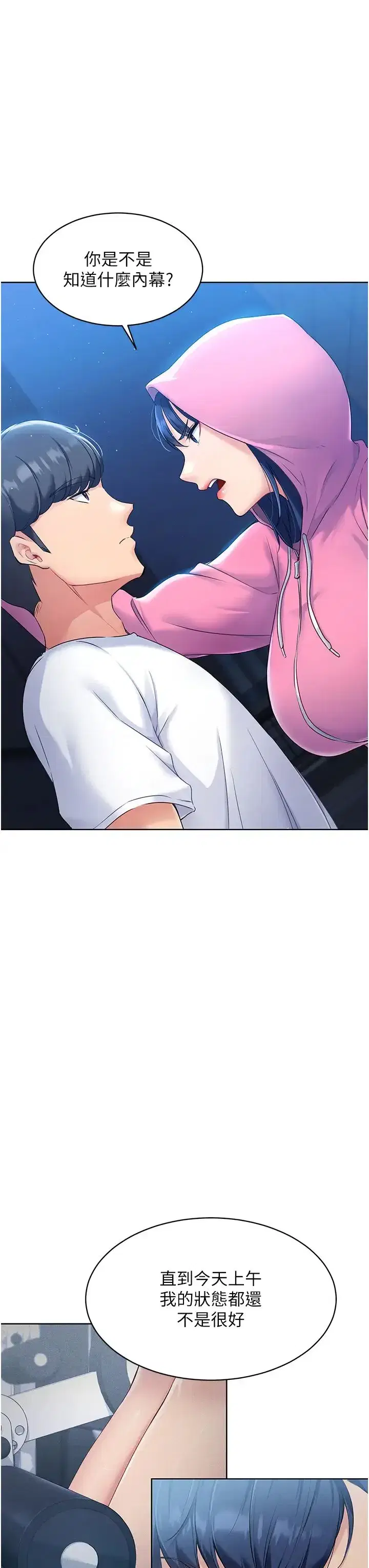 第2話-我送的禮物還滿意嗎_